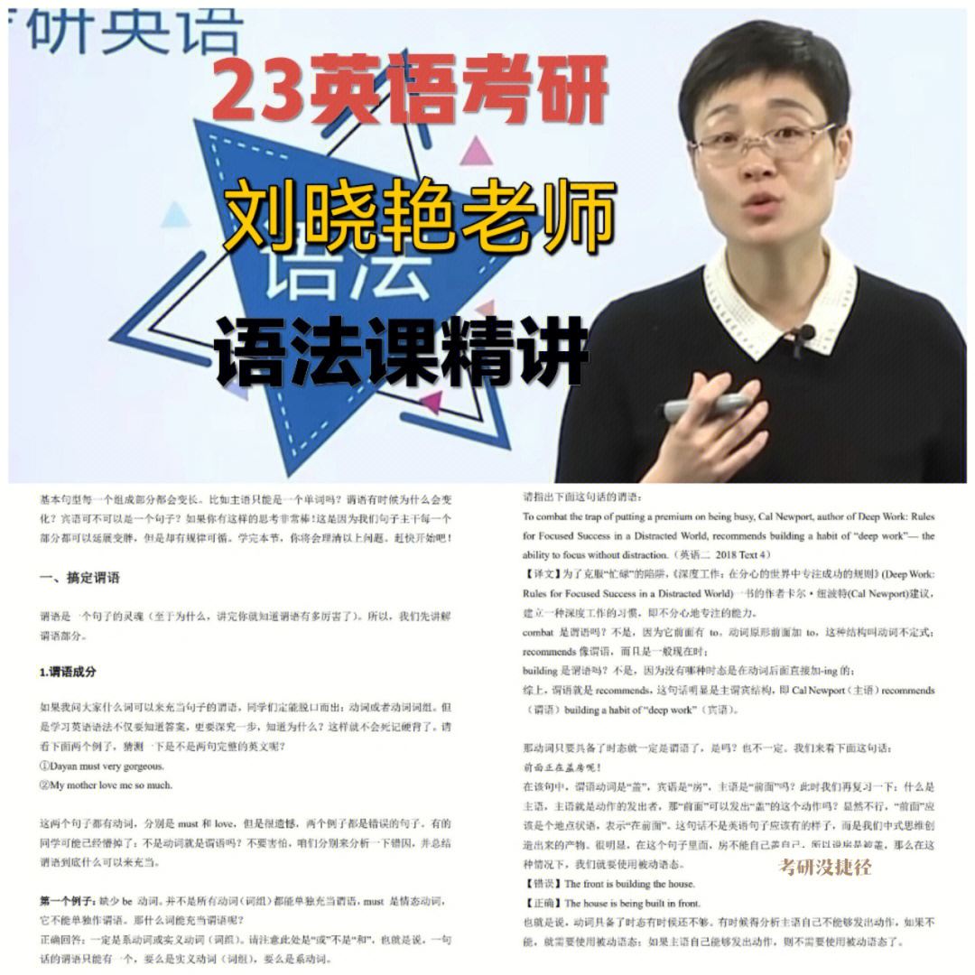 23考研英语来看看刘晓艳老师的语法课吧
