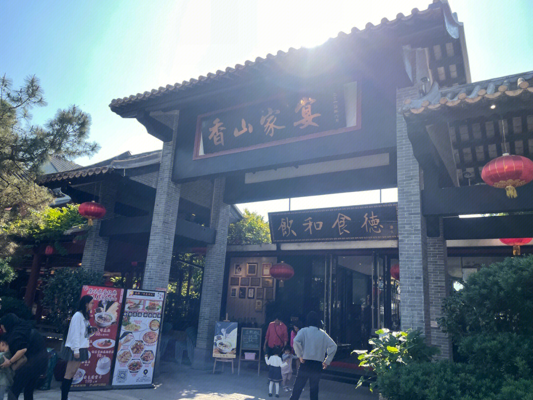 园林里的餐厅香山家宴