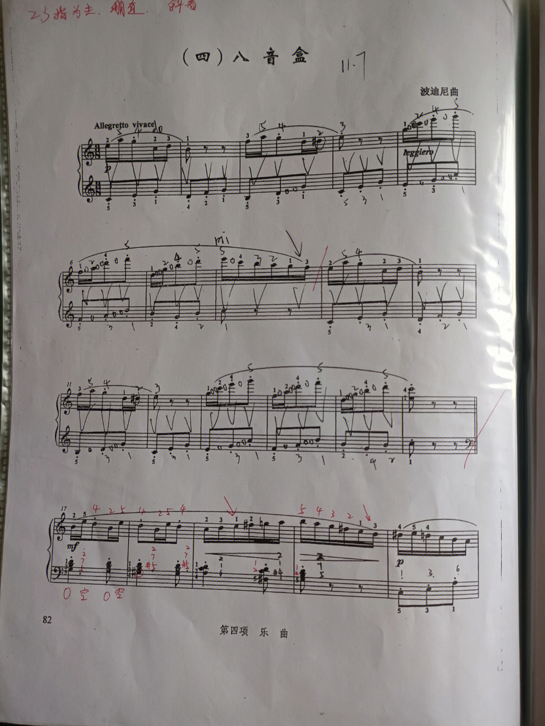 八音盒完整钢琴曲谱图片