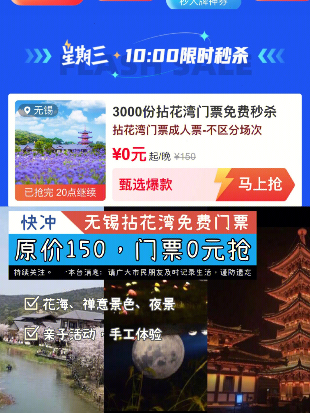 无锡拈花湾门票多少钱图片