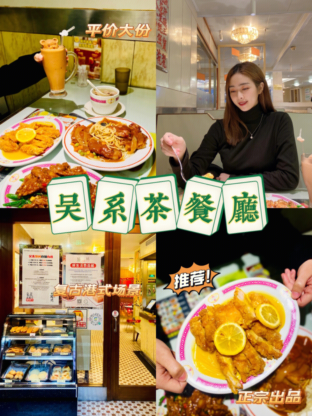 广州吴系茶餐厅图片