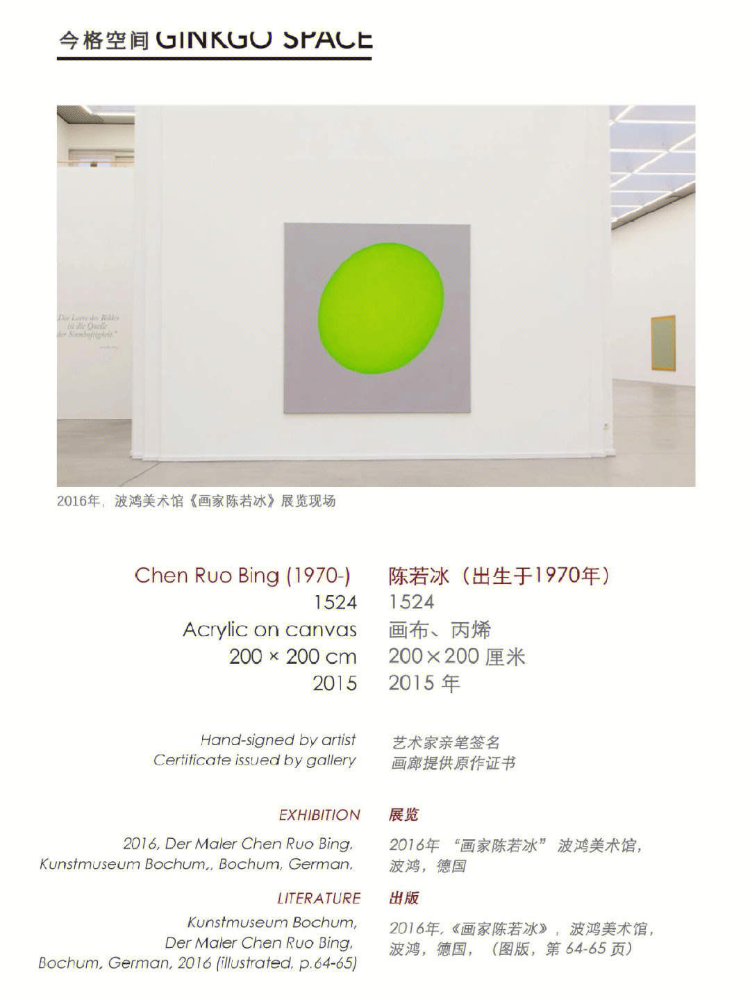 陈若冰2016年波鸿美术馆参展作品1524