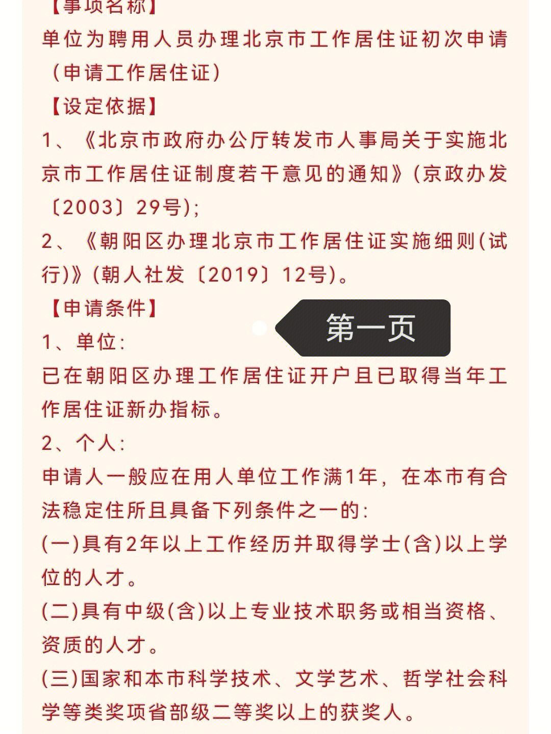 2021年企业为员工初次申请北京工作居住证