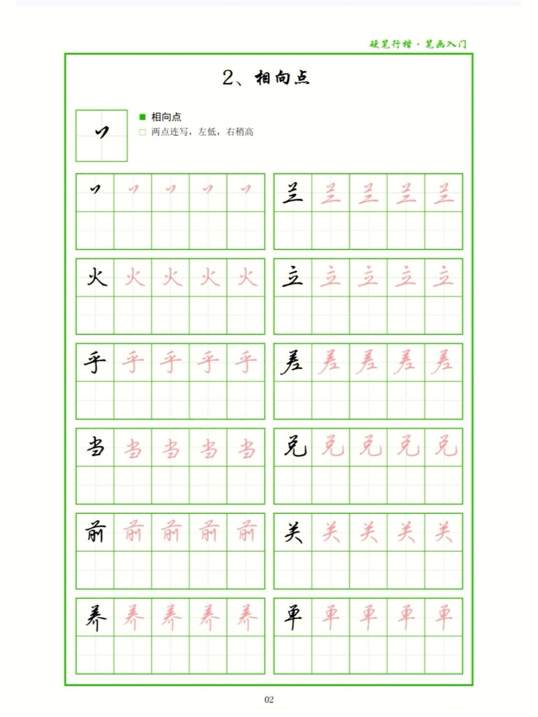 平行笔教程图片