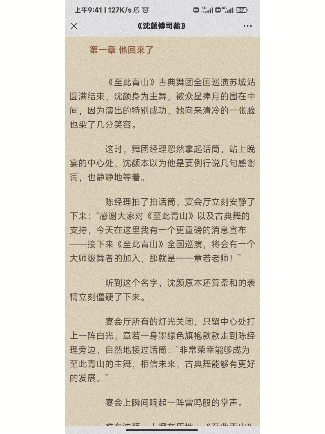 沈颜傅司蘅至此青山小说全文傅司蘅沈颜