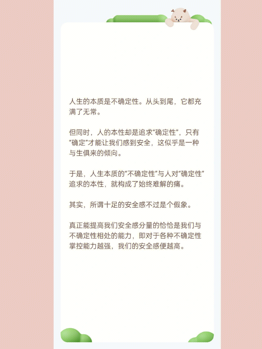 安顿的意思图片