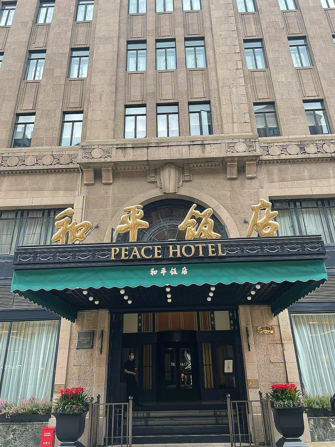 上海和平饭店酒店打卡