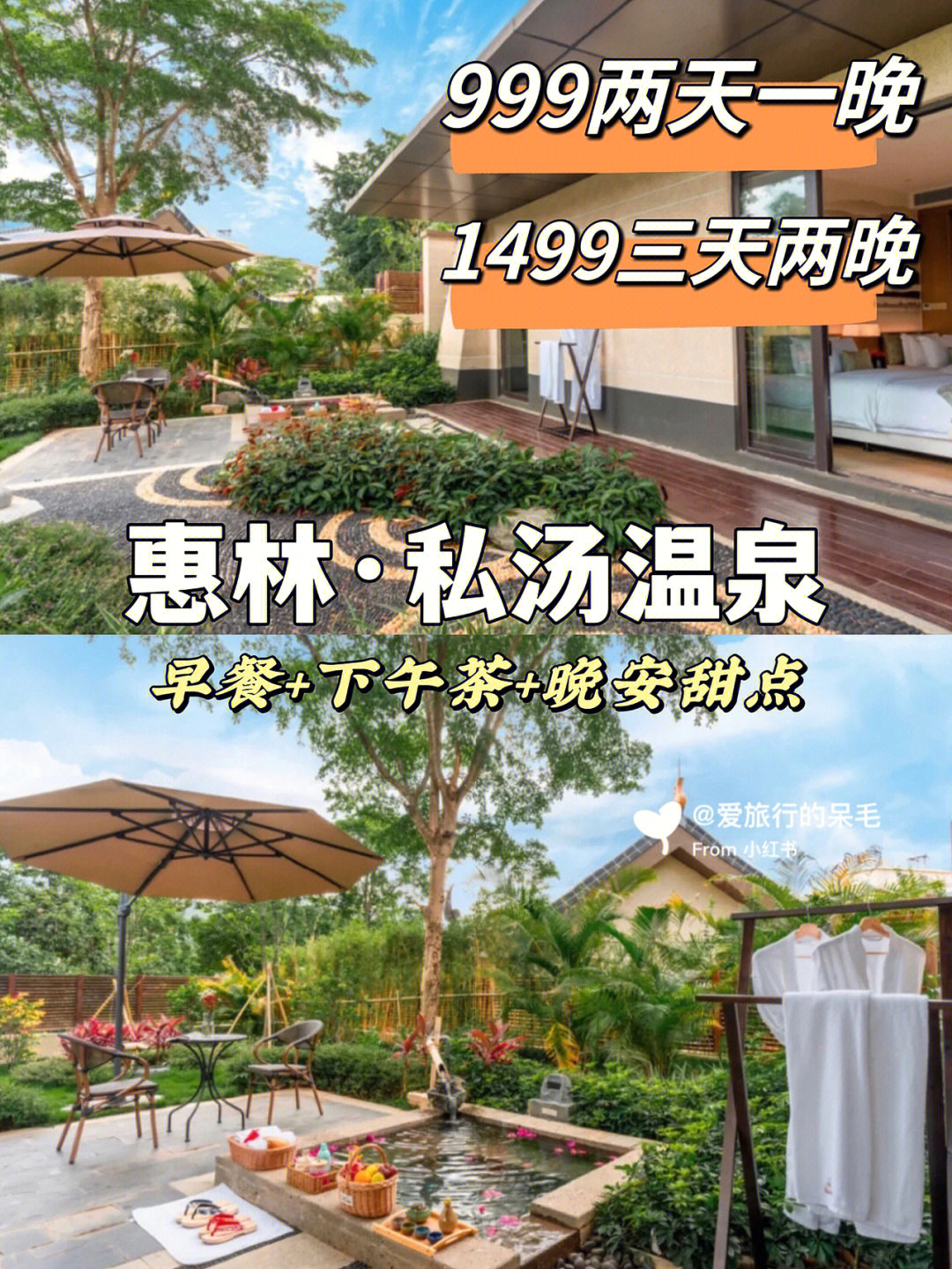 惠林温泉酒店订房电话图片