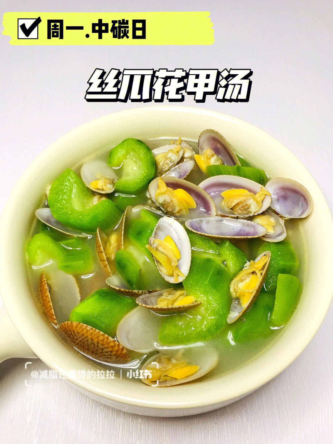 1051000中国胃减脂三餐丝瓜花甲汤