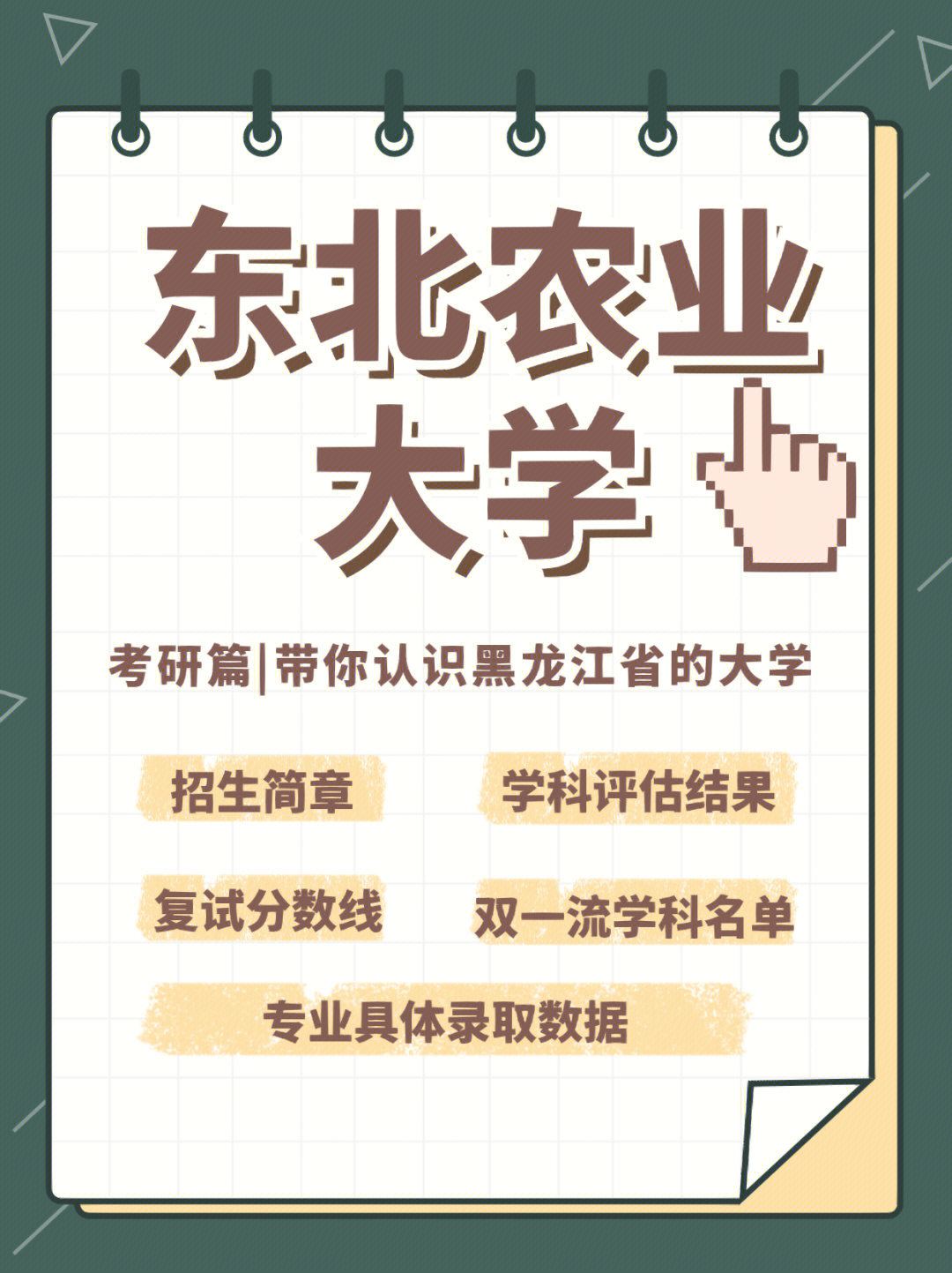 东北农业大学官网图片