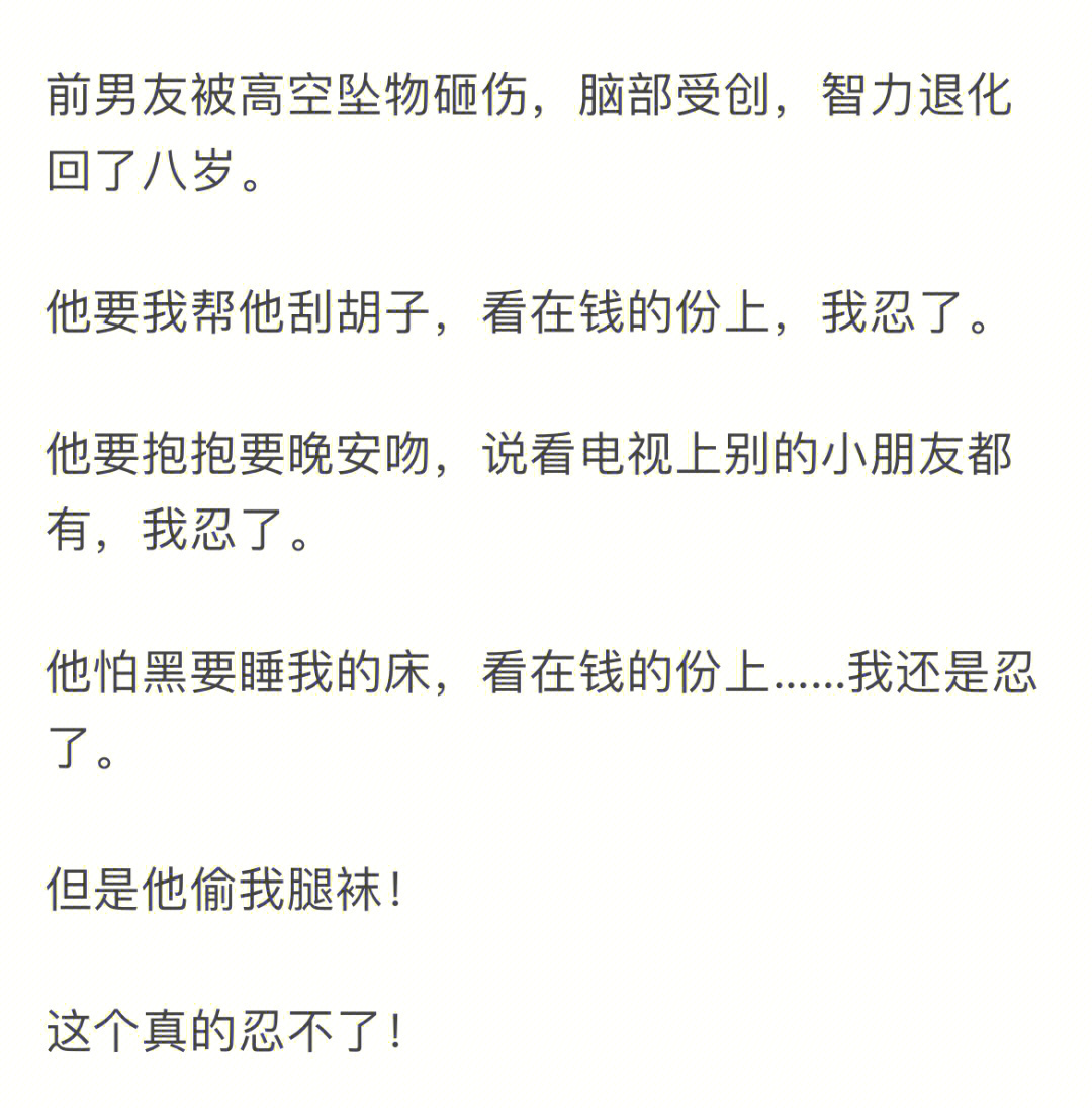 前男友智力下降到八岁后全程整姨妈笑看完