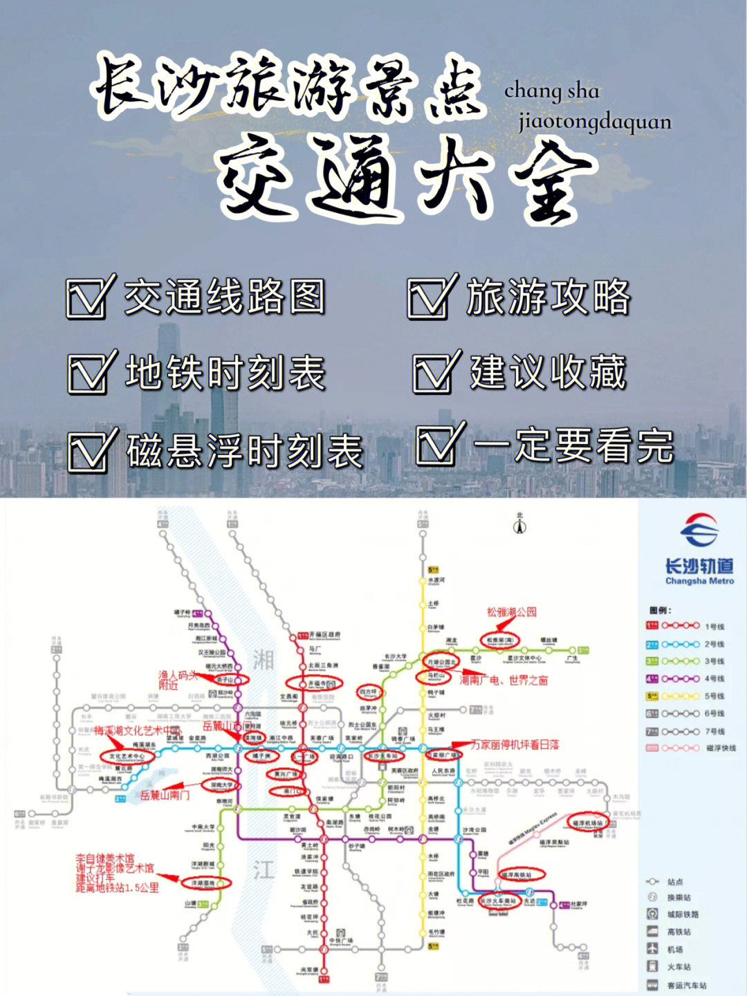 长沙动物园地铁图片