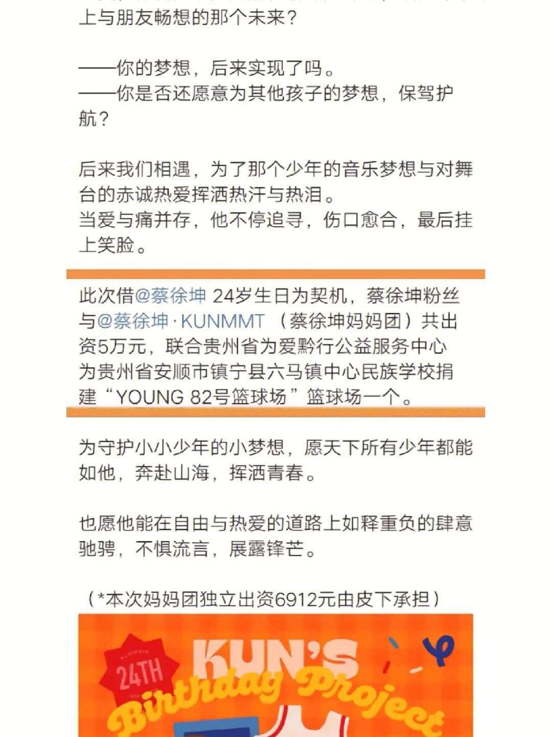 蔡徐坤粉丝专属密码图片