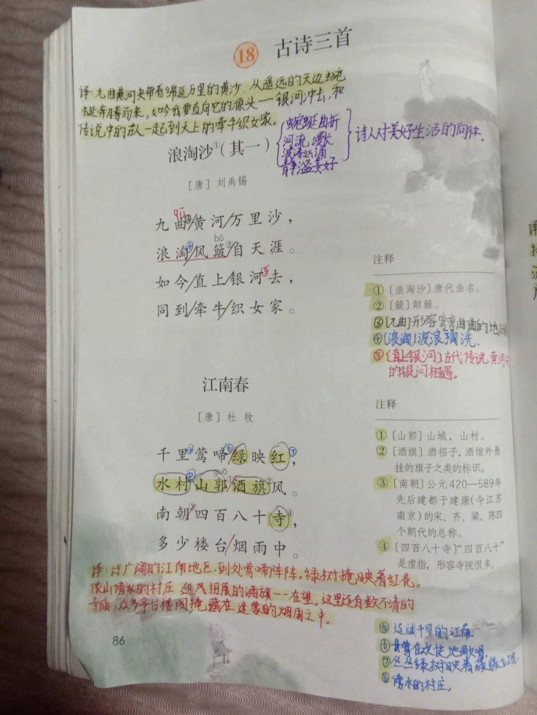 古对今的古诗图片