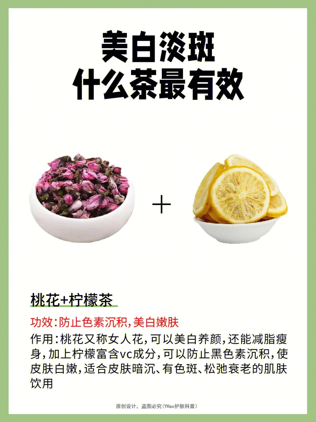 美白淡斑茶纯中药图片