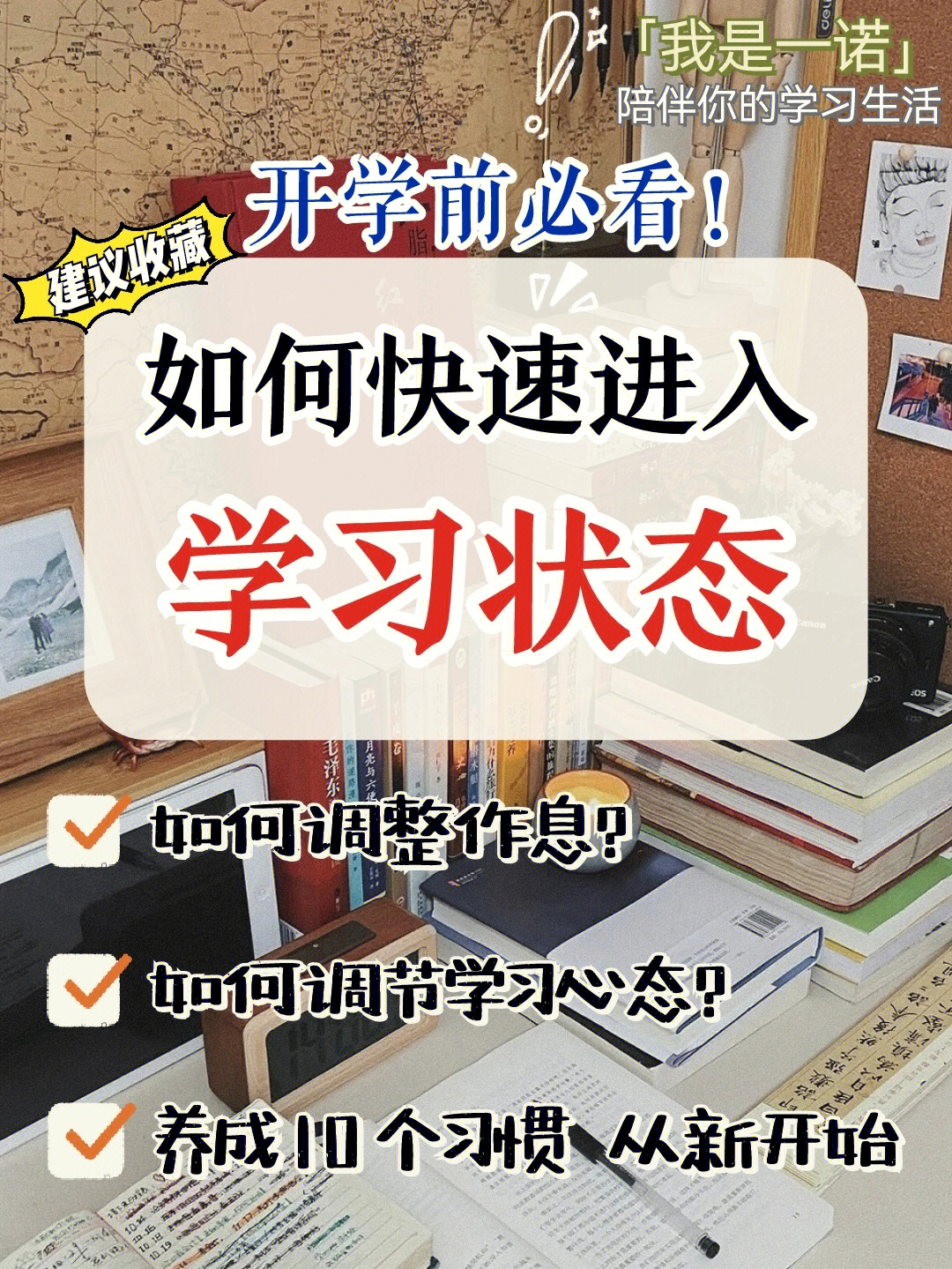 9215如何快速摆脱假期综合征75回归学习状态