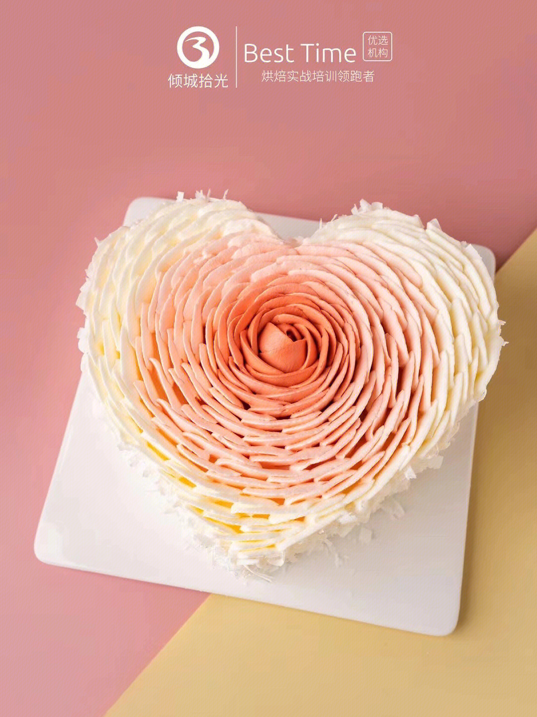 爱心裱花蛋糕