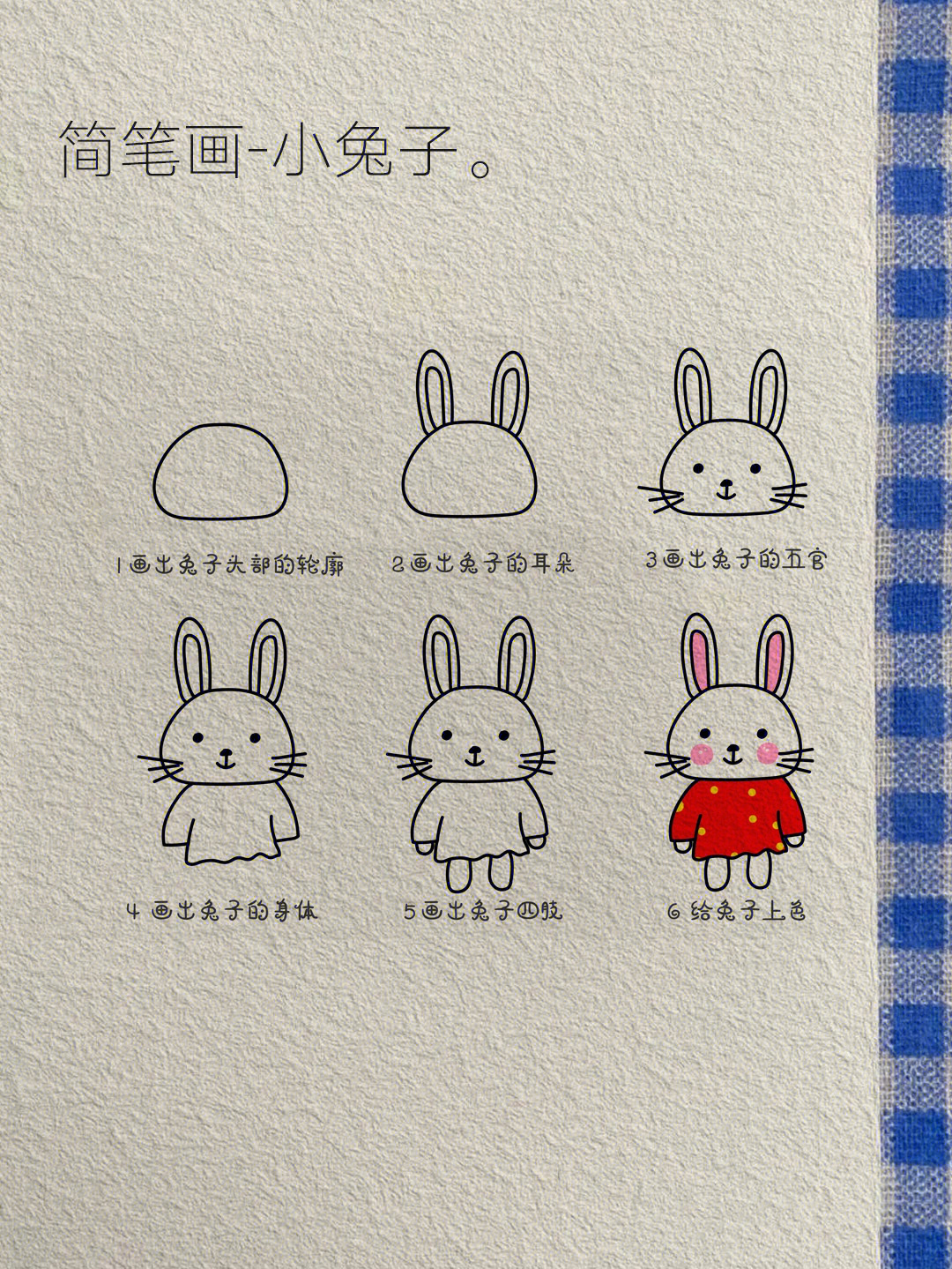 画一只公主小兔子教画图片