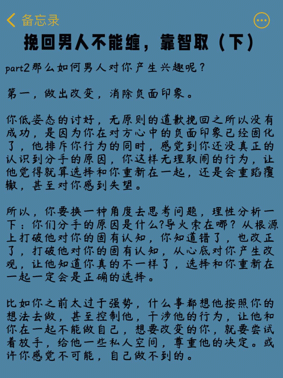 挽回男人不能缠要学会智取下