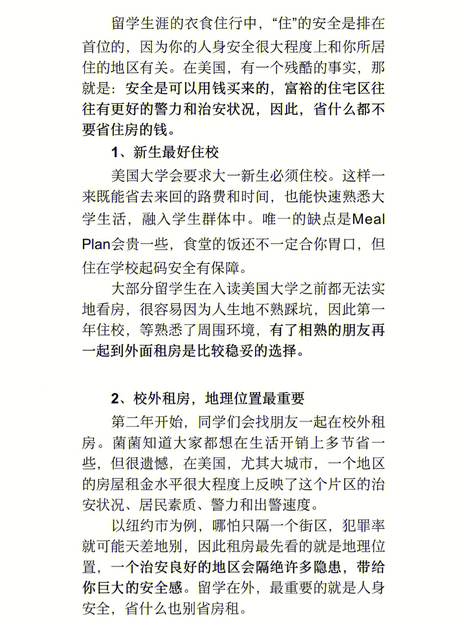 听说你要去美国留学我总结了12条保命建议