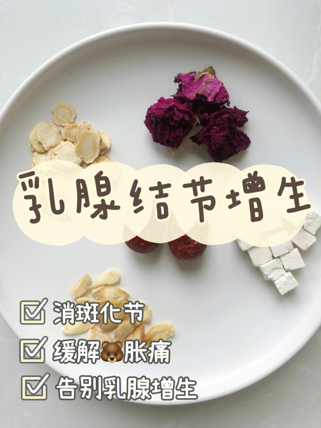 乳腺结节疏通日常调理缓解痛