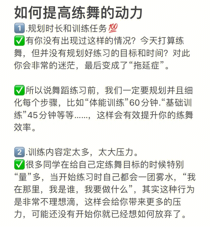 如何提高练舞的动力