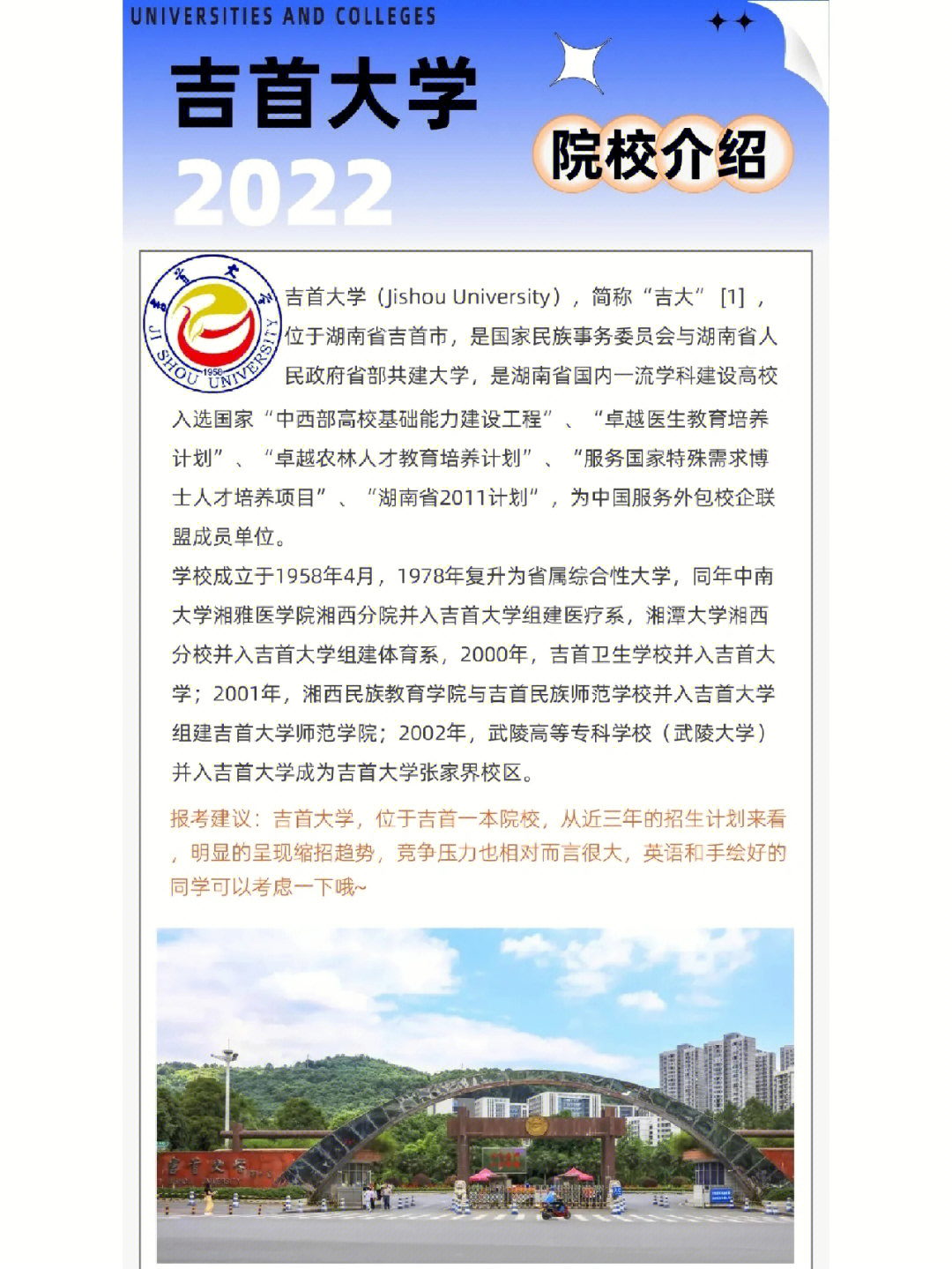 湖南吉首大学简介图片