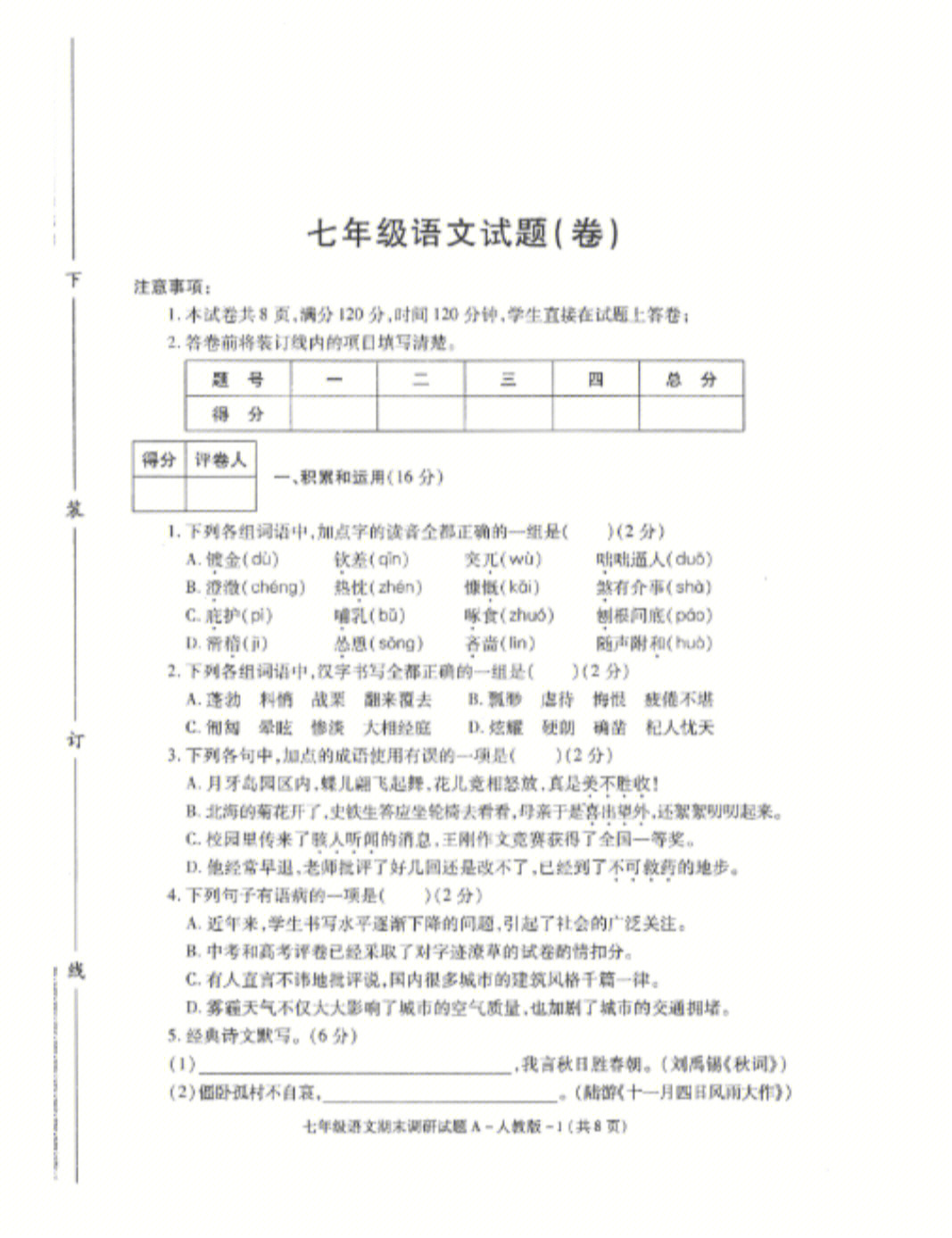 初一语文试卷图片图片