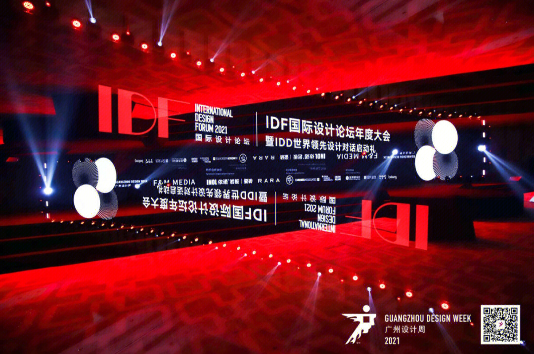 广州设计周idf国际设计交流会