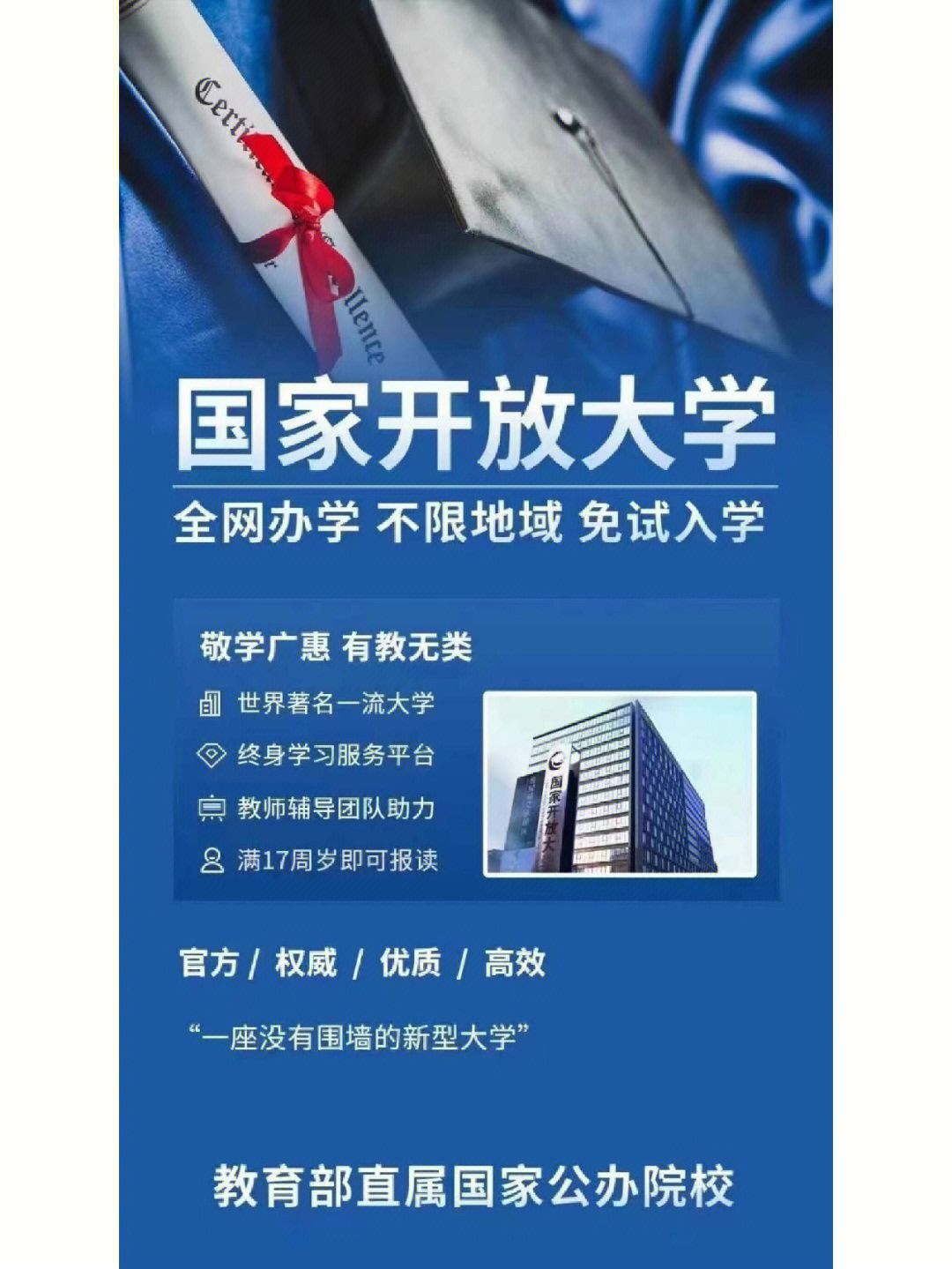 国家开放大学