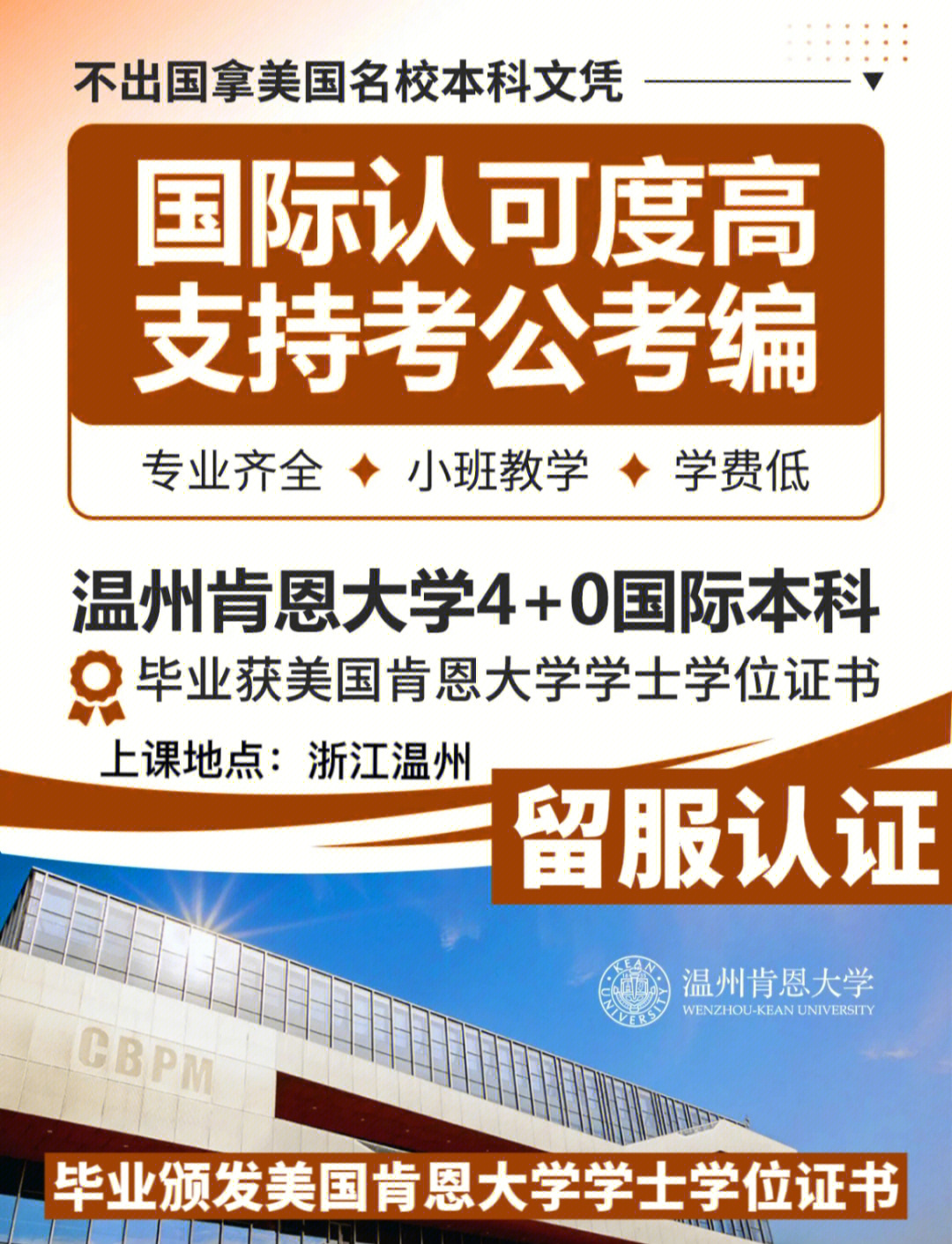 温州肯恩大学是几本图片