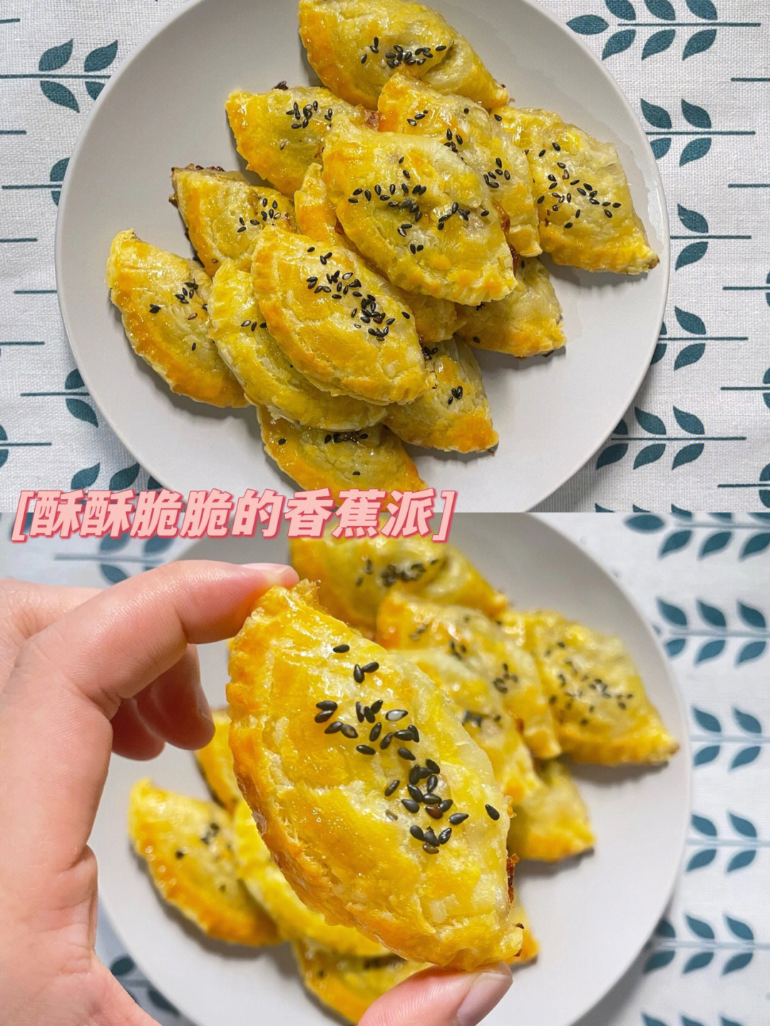 蛋挞皮香蕉派酥酥脆脆早餐必备绝