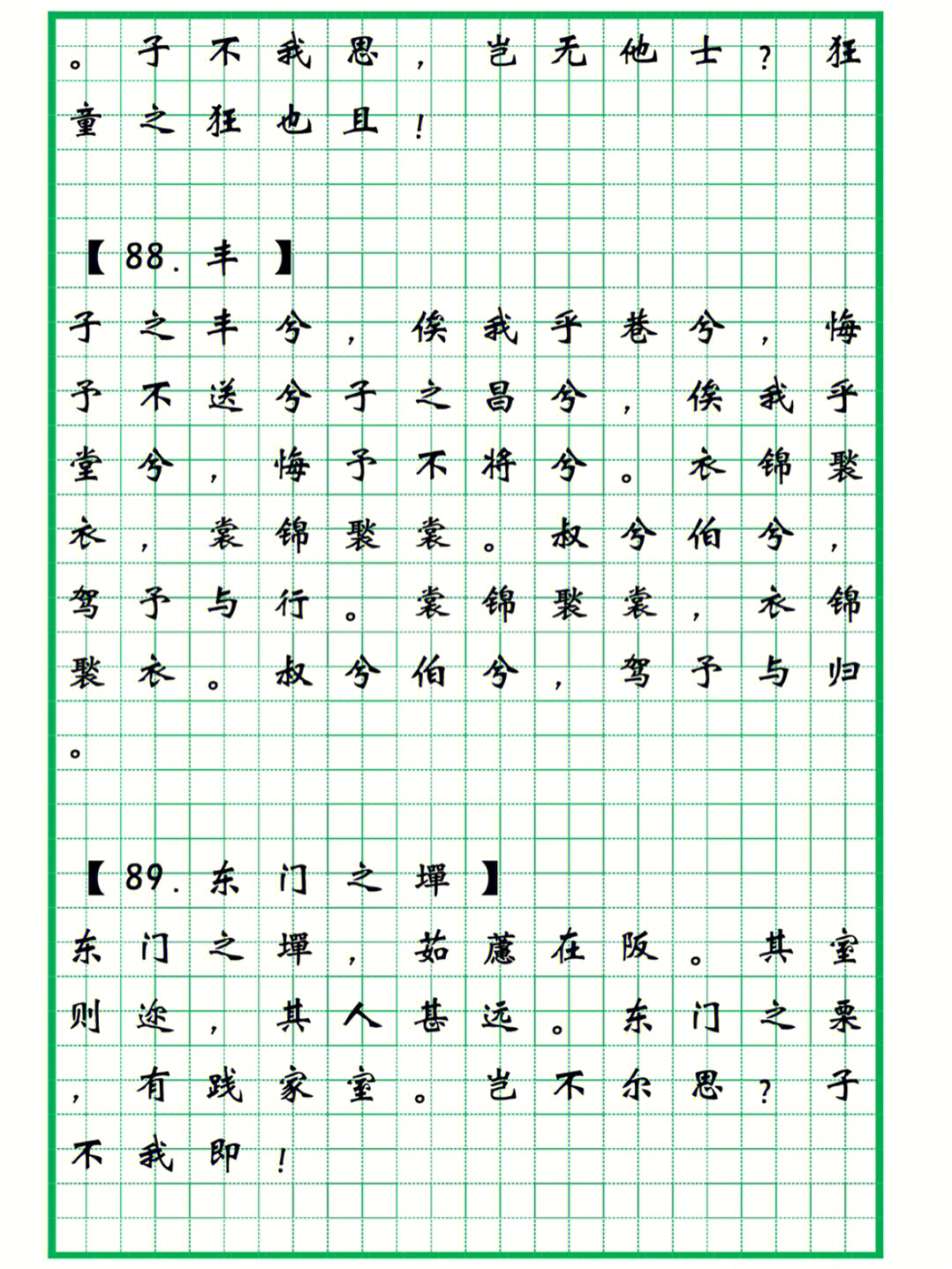 电子字帖簪花小楷第六弹