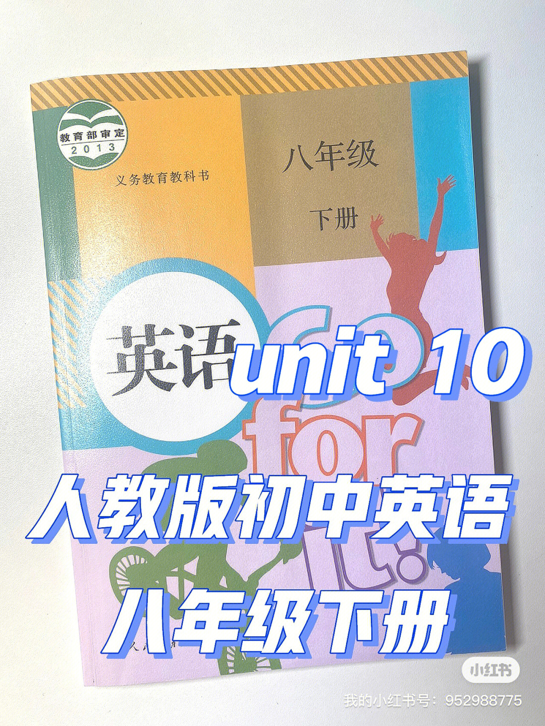 03人教版八年级英语下册unit10