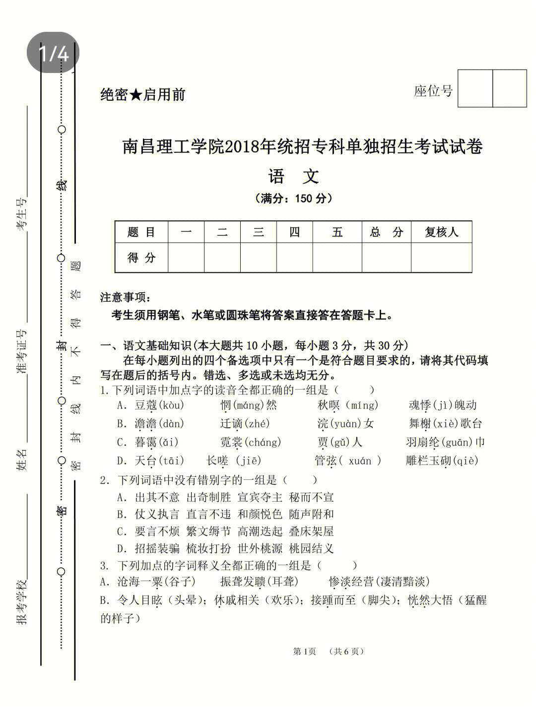 南昌理工学院单招样卷