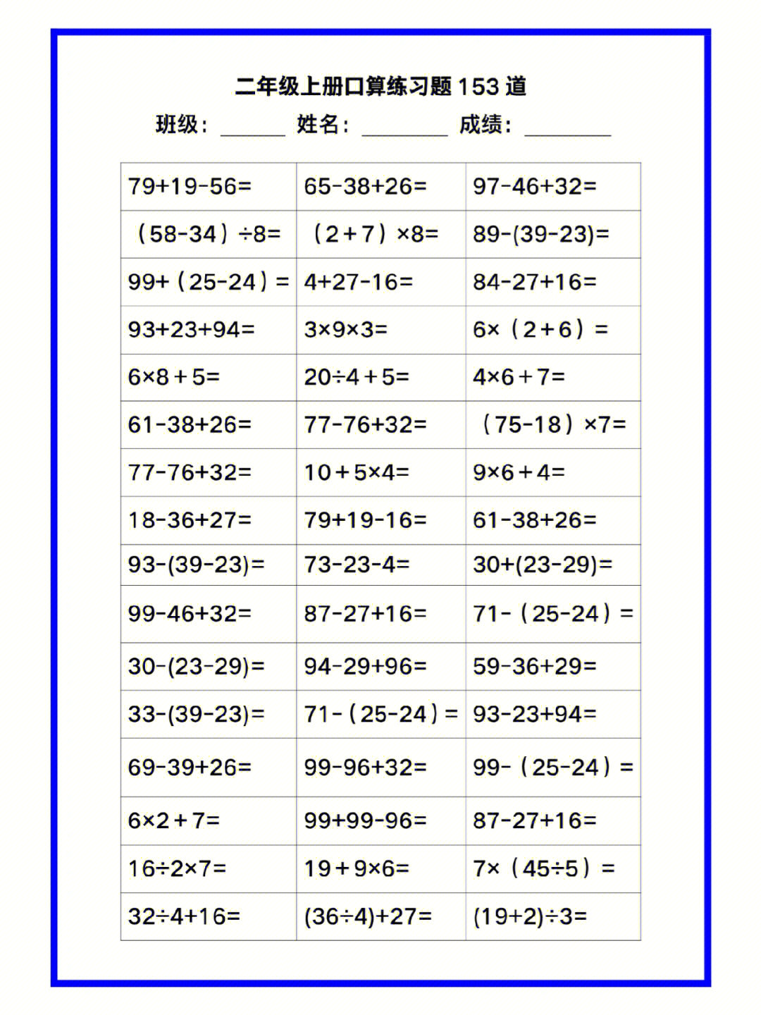 二年级数学上册口算153道计算练习题