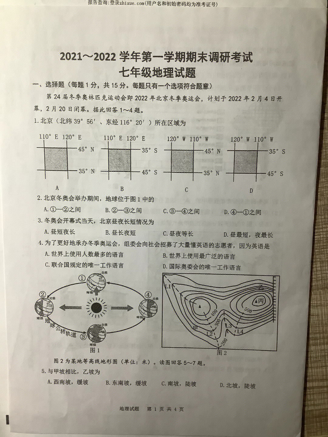 七上地理期末考试试卷内附答案