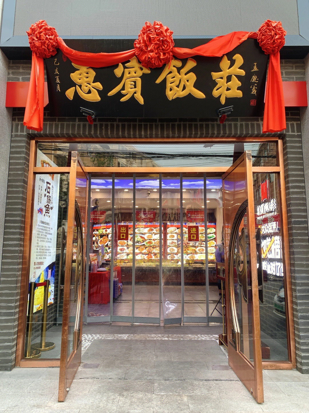 惠宾饭庄(瑞景新苑店)图片