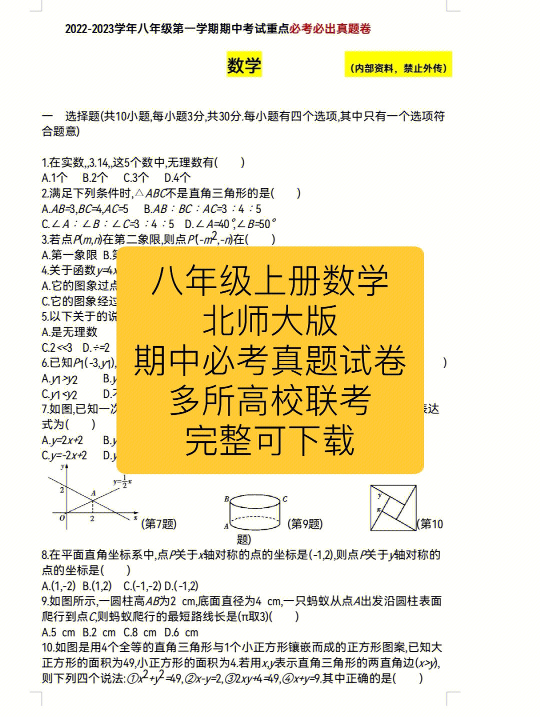 八年级数学上册期中必考真题试卷60