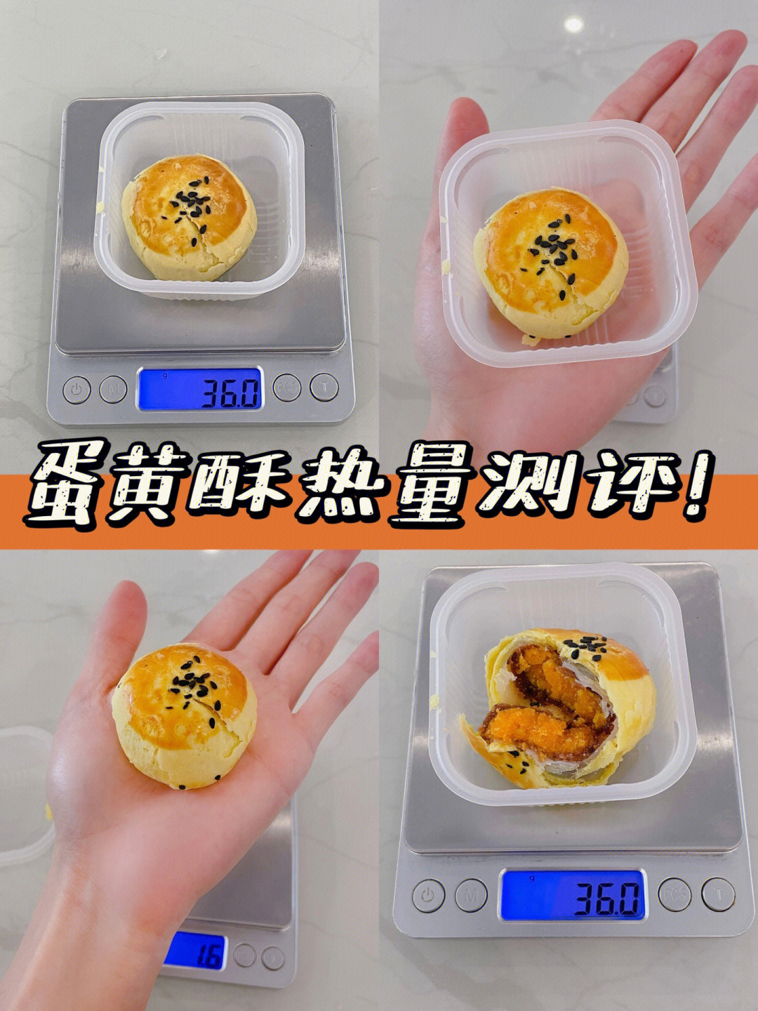 蛋黄酥热量测评