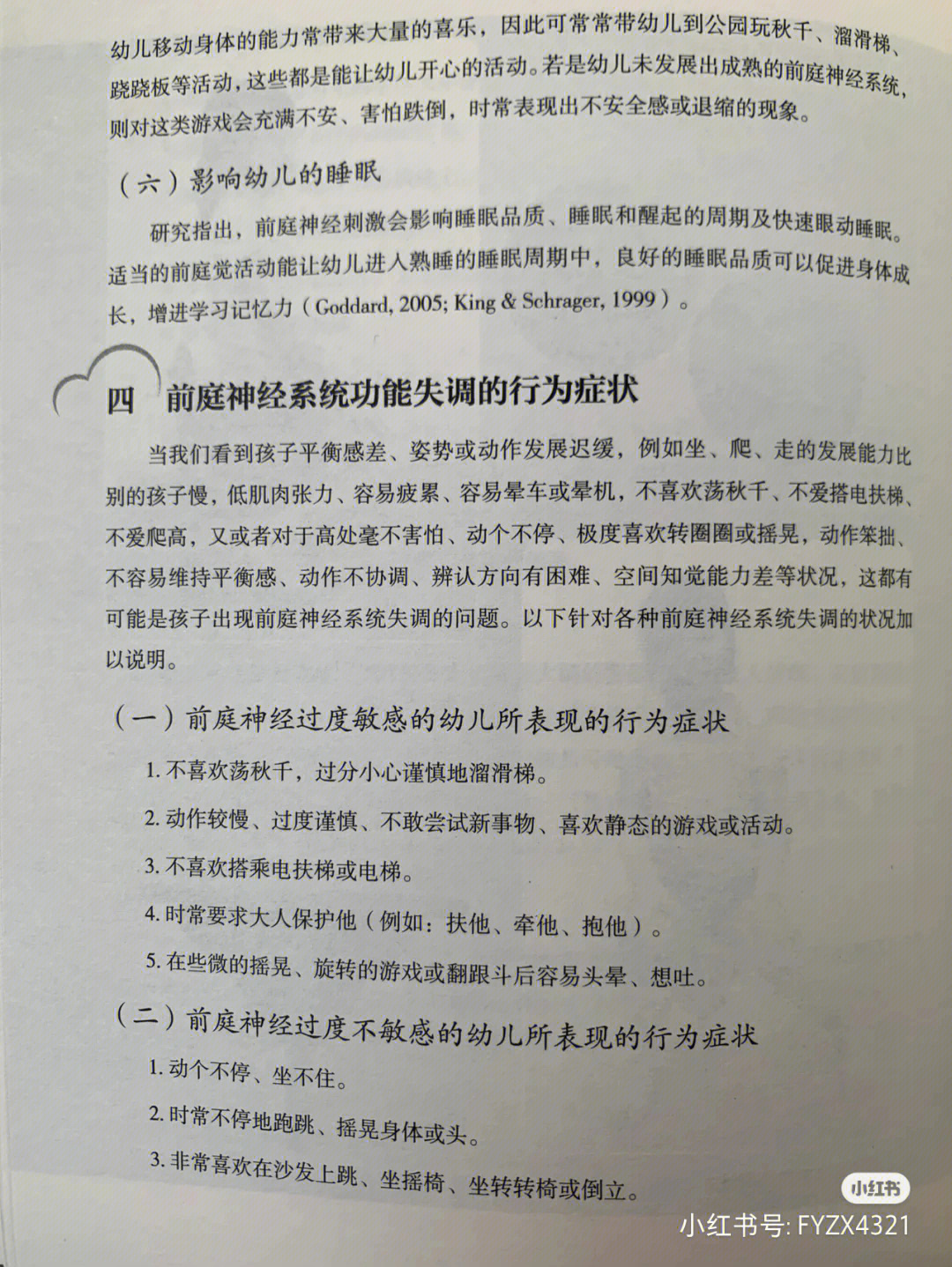 前庭觉失调的表现,为孩子收藏吧96