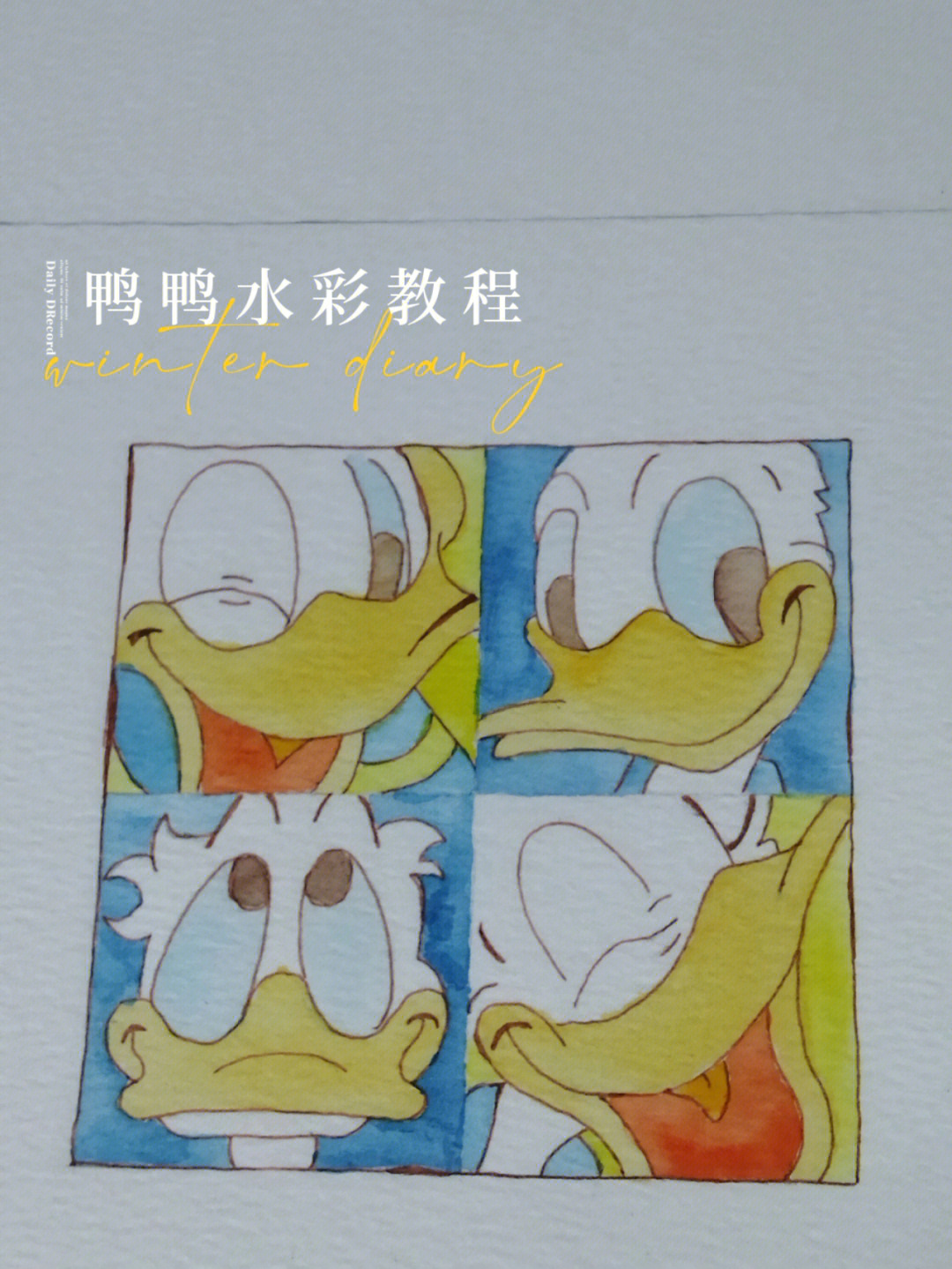 唐老鸭画画步骤图片