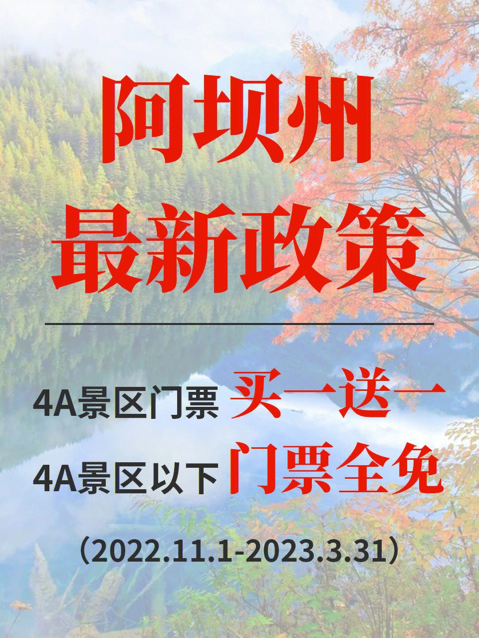 九寨沟门票入场券图片