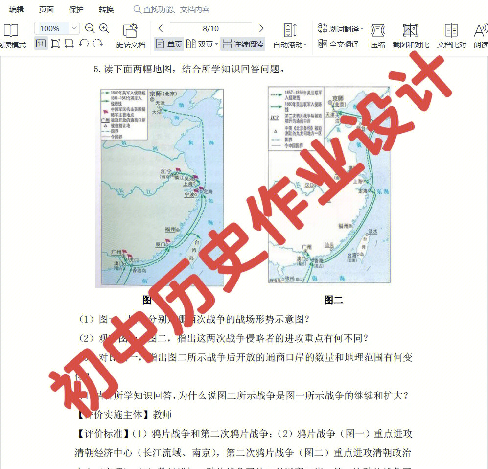 初中历史作业设计大赛一等奖优秀案例分享