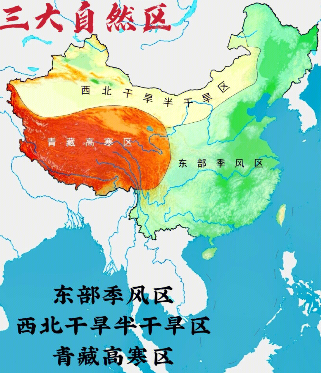 中国三大自然区划分图图片