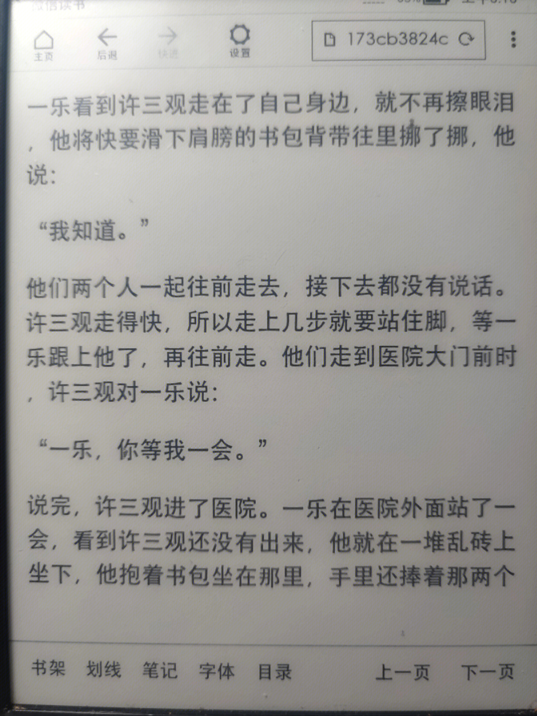 许三观卖血记连环画图片