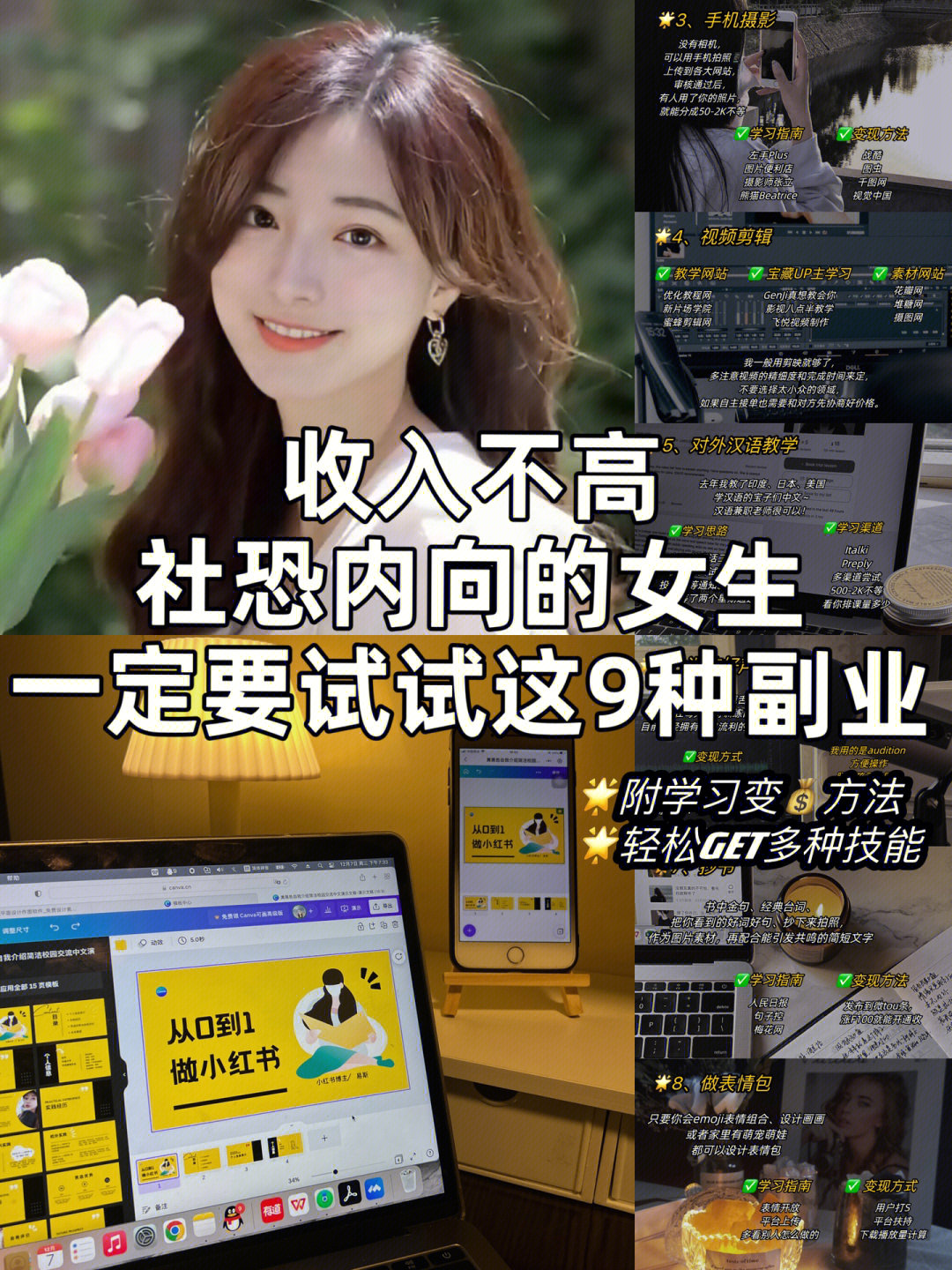 92女生搞钱攻略75966种低门槛副业信息差