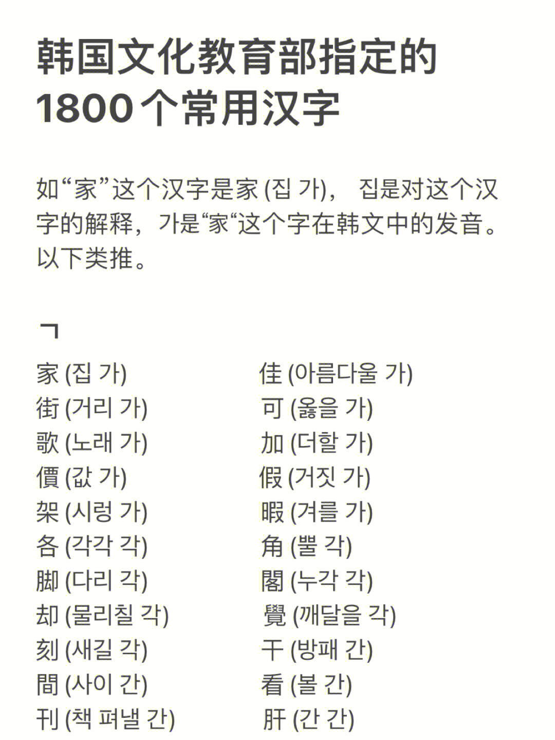 韩国文化教育部指定的1800个常用汉字1