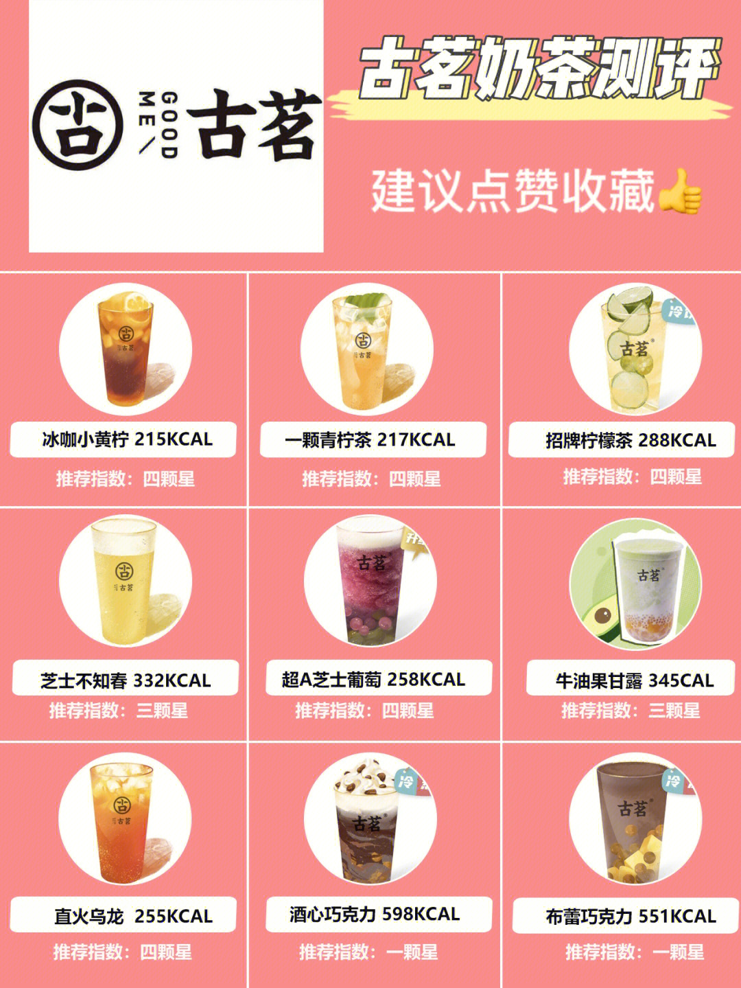 古茗奶茶最新菜单图片