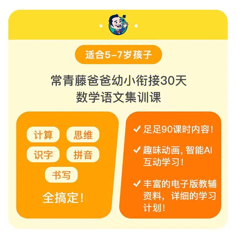 常青藤爸爸简介图片